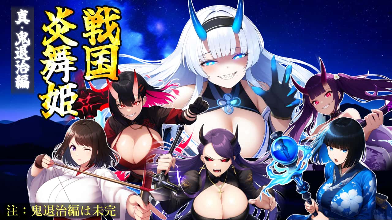 战国炎舞姬游戏封面